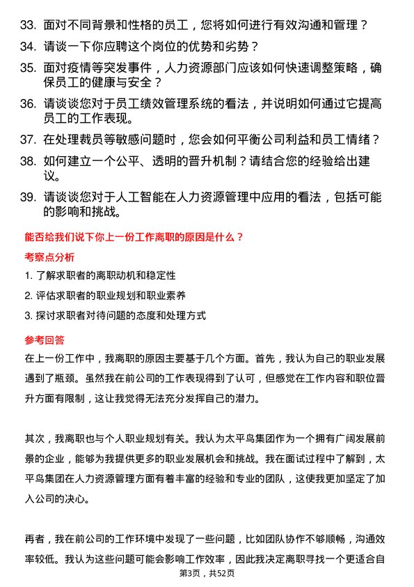 39道太平鸟集团人力资源专员岗位面试题库及参考回答含考察点分析