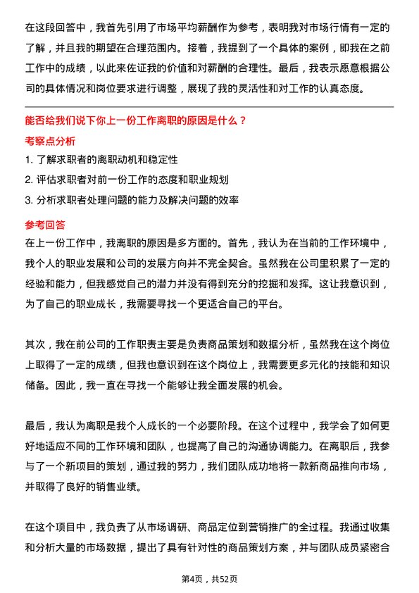 39道太平鸟集团商品企划专员岗位面试题库及参考回答含考察点分析