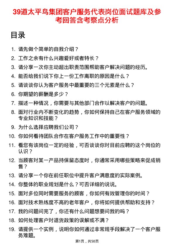 39道太平鸟集团客户服务代表岗位面试题库及参考回答含考察点分析