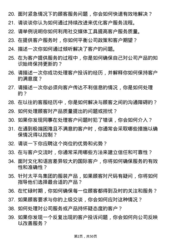 39道太平鸟集团客户服务代表岗位面试题库及参考回答含考察点分析