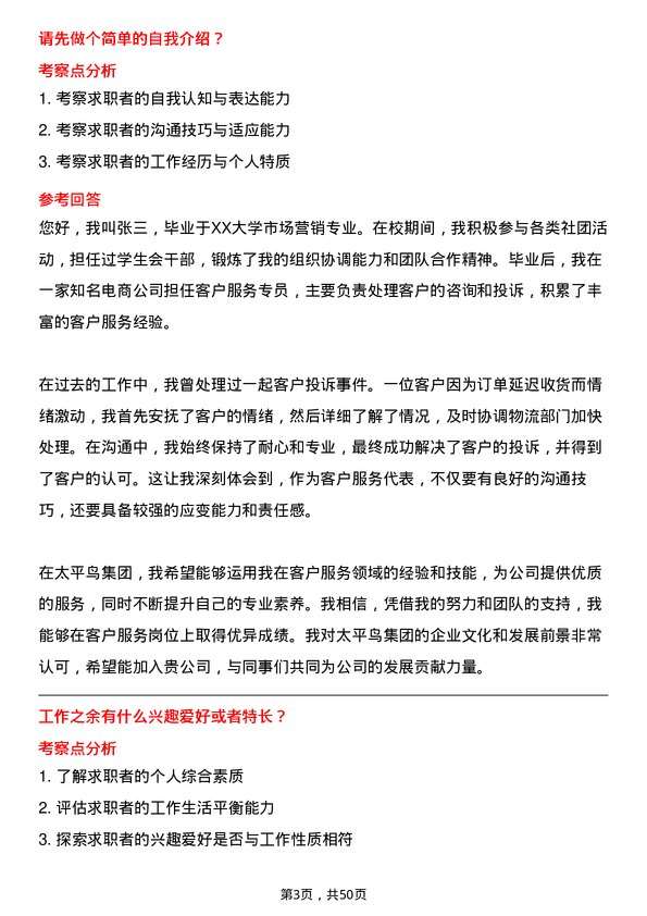 39道太平鸟集团客户服务代表岗位面试题库及参考回答含考察点分析