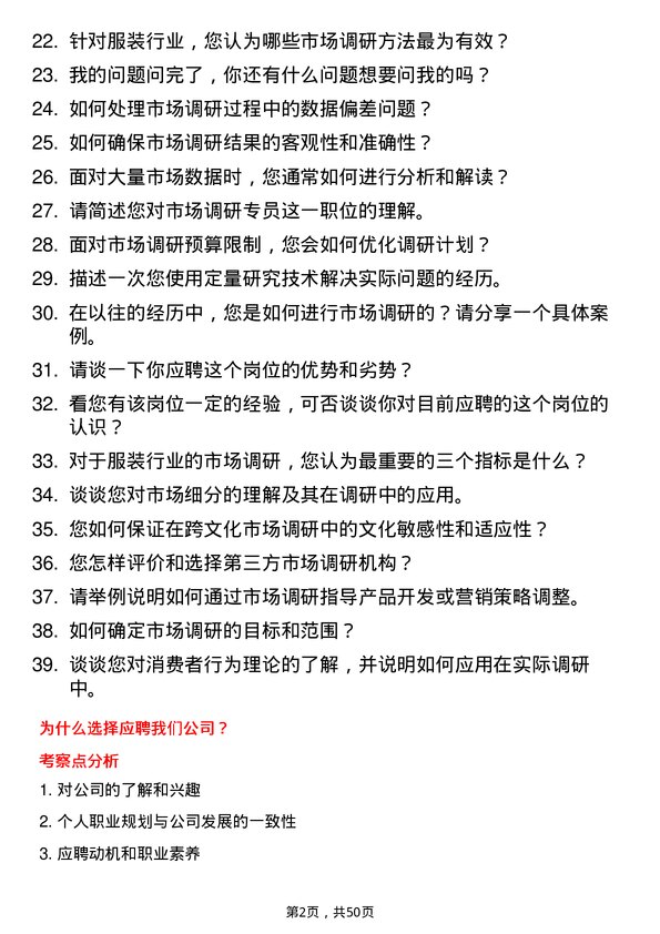 39道太平鸟集团市场调研专员岗位面试题库及参考回答含考察点分析