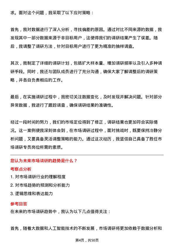 39道太平鸟集团市场调研专员岗位面试题库及参考回答含考察点分析