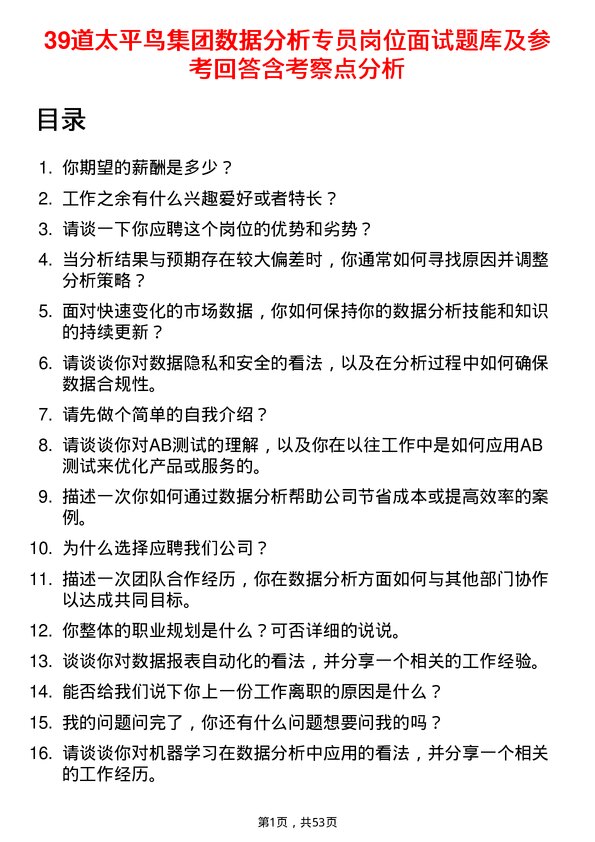 39道太平鸟集团数据分析专员岗位面试题库及参考回答含考察点分析