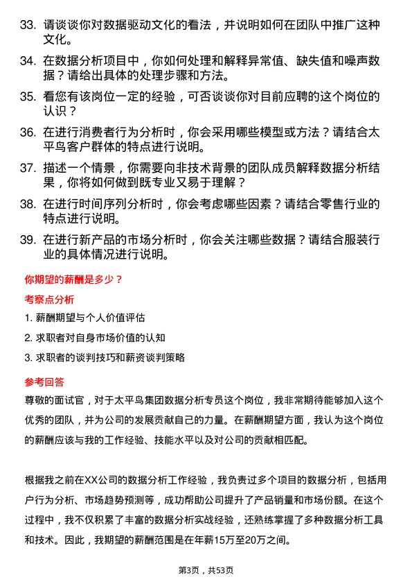 39道太平鸟集团数据分析专员岗位面试题库及参考回答含考察点分析