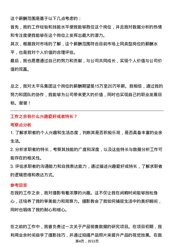 39道太平鸟集团数据分析专员岗位面试题库及参考回答含考察点分析