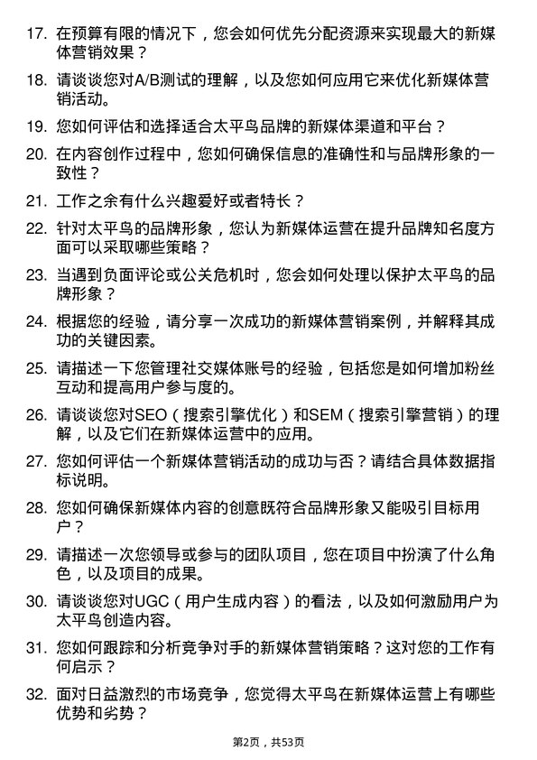 39道太平鸟集团新媒体运营专员岗位面试题库及参考回答含考察点分析