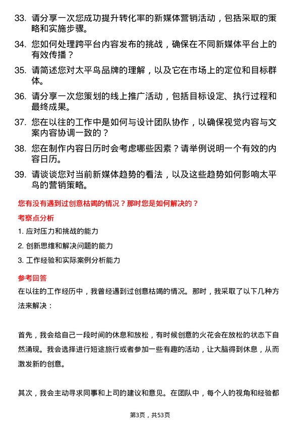 39道太平鸟集团新媒体运营专员岗位面试题库及参考回答含考察点分析