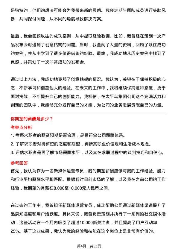 39道太平鸟集团新媒体运营专员岗位面试题库及参考回答含考察点分析