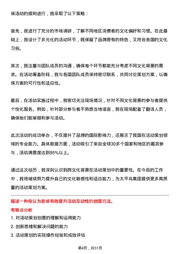 39道太平鸟集团活动策划专员岗位面试题库及参考回答含考察点分析