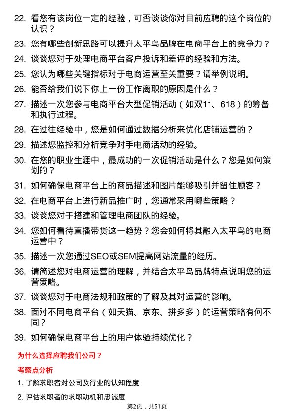 39道太平鸟集团电商运营专员岗位面试题库及参考回答含考察点分析