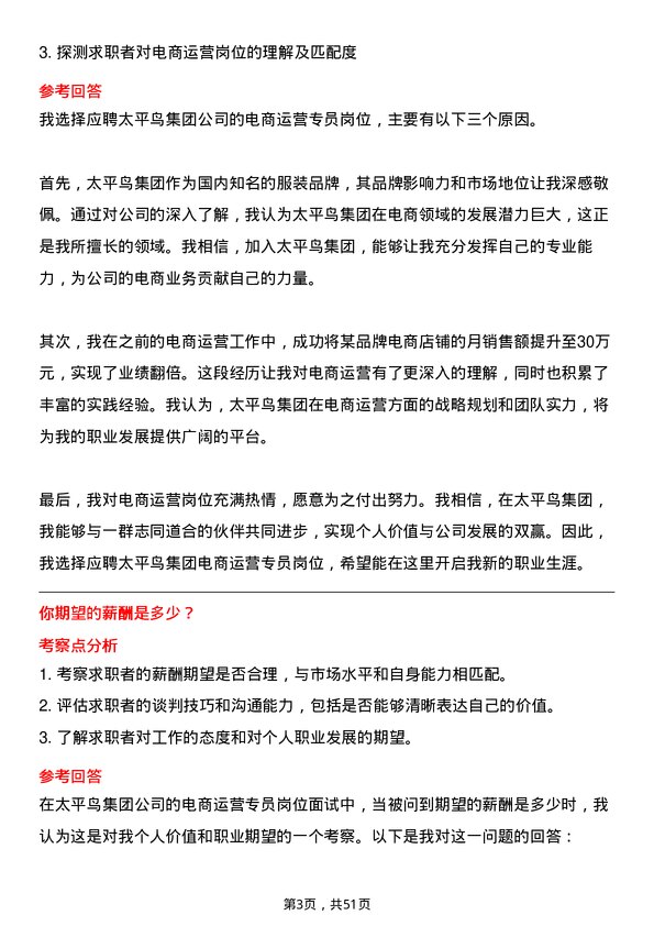 39道太平鸟集团电商运营专员岗位面试题库及参考回答含考察点分析