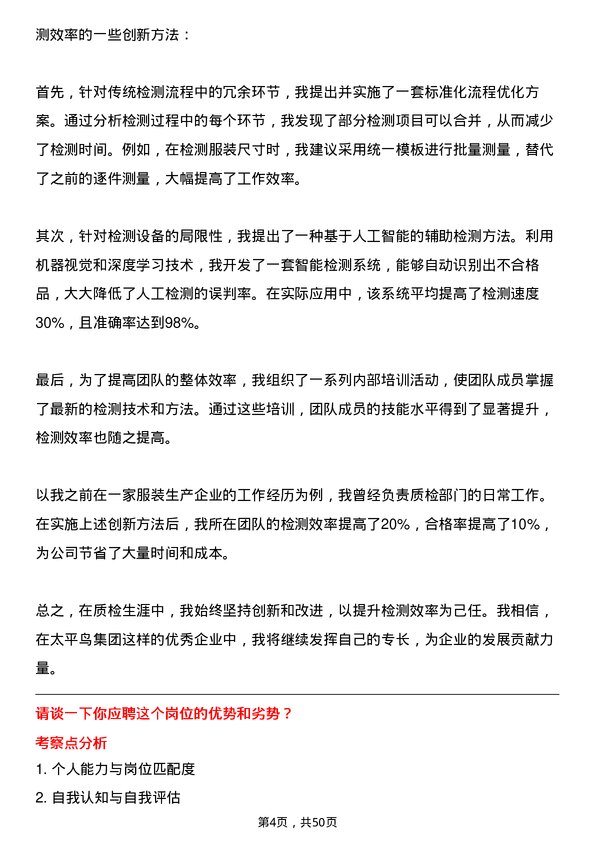 39道太平鸟集团质量检验员岗位面试题库及参考回答含考察点分析