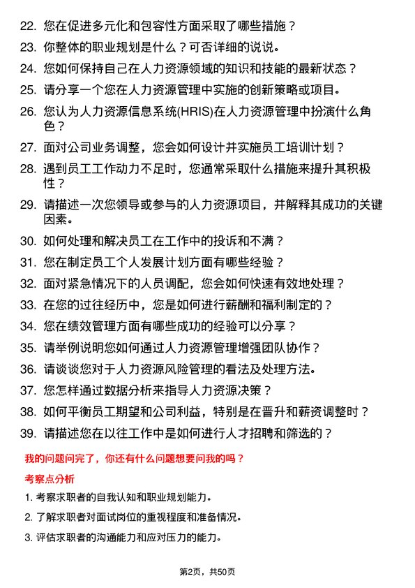 39道奥德集团公司人力资源岗岗位面试题库及参考回答含考察点分析