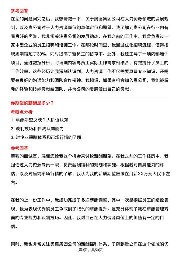 39道奥德集团公司人力资源岗岗位面试题库及参考回答含考察点分析