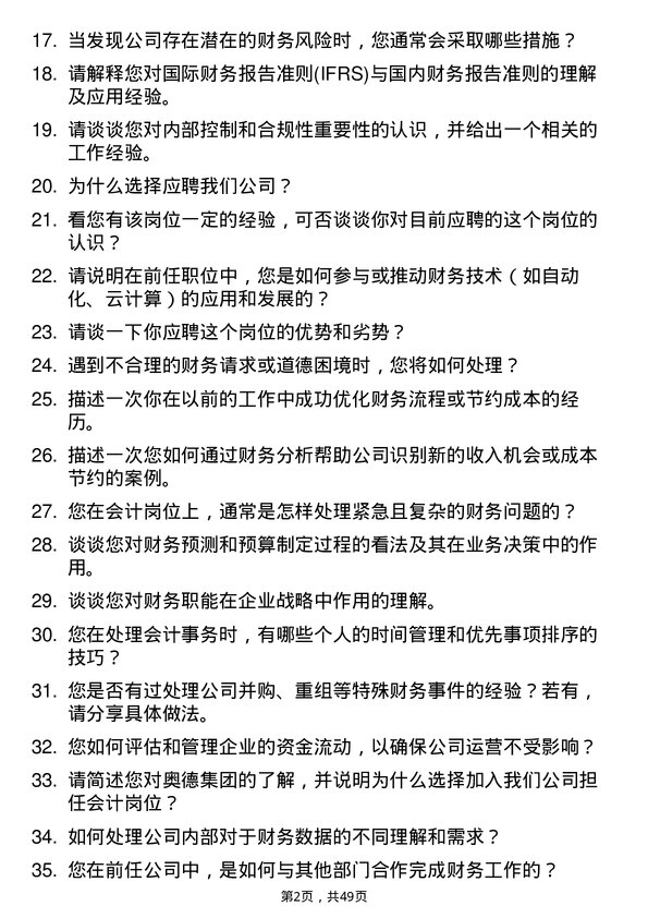 39道奥德集团会计岗岗位面试题库及参考回答含考察点分析