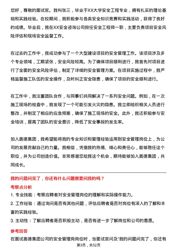 39道奥德集团安全管理岗岗位面试题库及参考回答含考察点分析