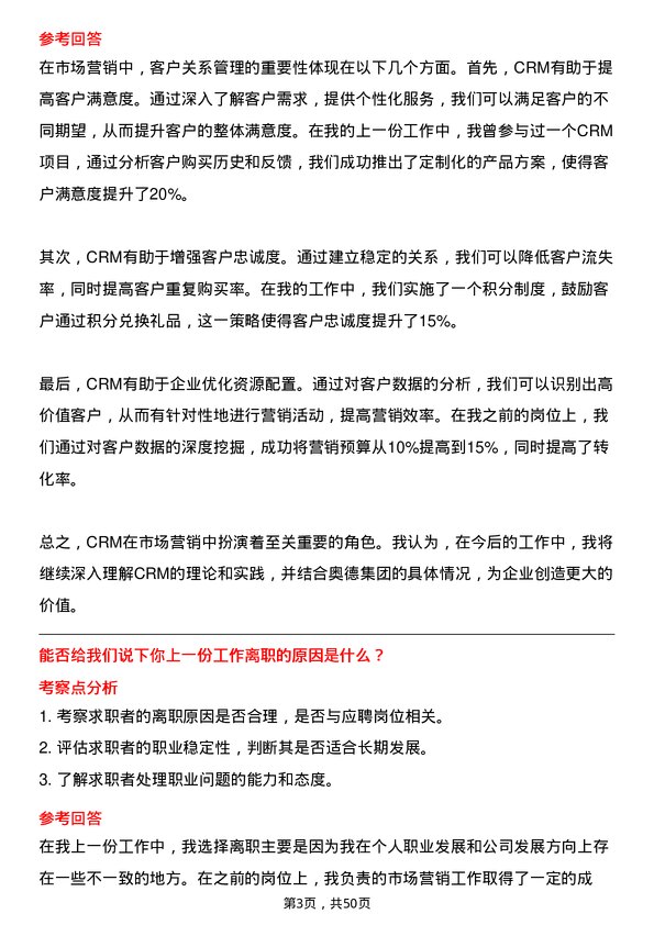 39道奥德集团市场营销岗岗位面试题库及参考回答含考察点分析