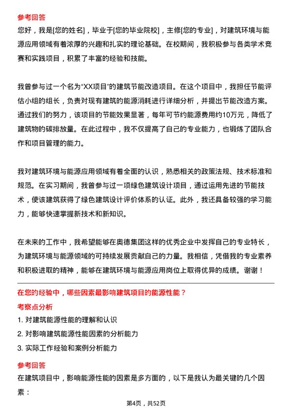 39道奥德集团建筑环境与能源应用岗岗位面试题库及参考回答含考察点分析