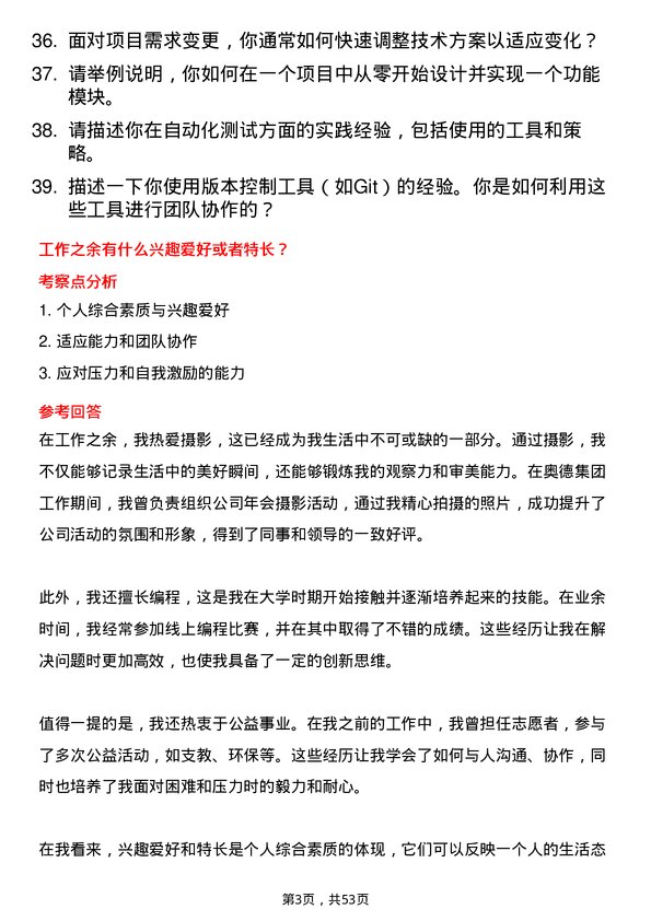 39道奥德集团技术设计岗岗位面试题库及参考回答含考察点分析