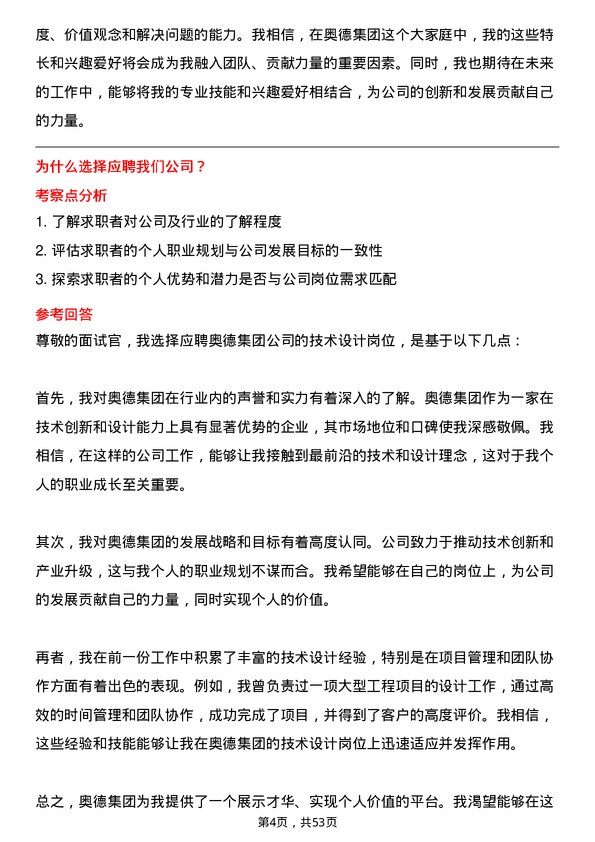 39道奥德集团技术设计岗岗位面试题库及参考回答含考察点分析