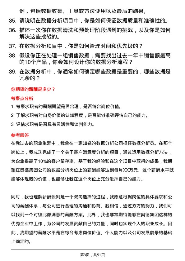 39道奥德集团数据分析岗岗位面试题库及参考回答含考察点分析