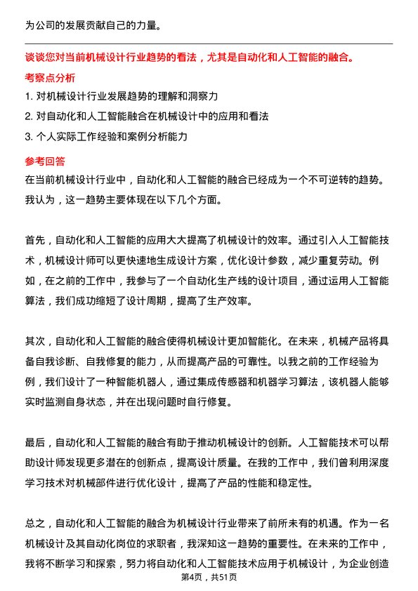 39道奥德集团机械设计及其自动化岗岗位面试题库及参考回答含考察点分析