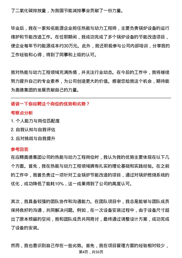 39道奥德集团热能与动力工程岗岗位面试题库及参考回答含考察点分析