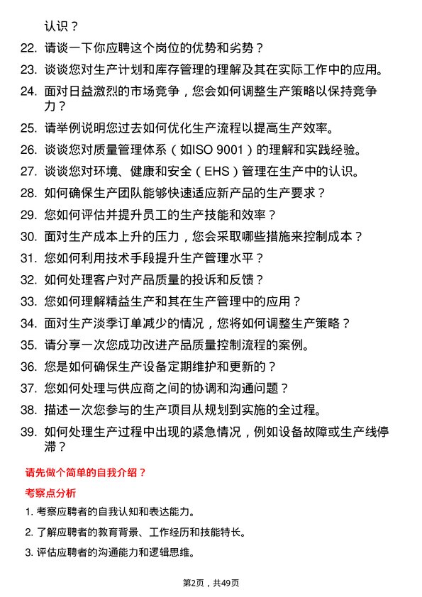 39道奥德集团生产管理岗岗位面试题库及参考回答含考察点分析