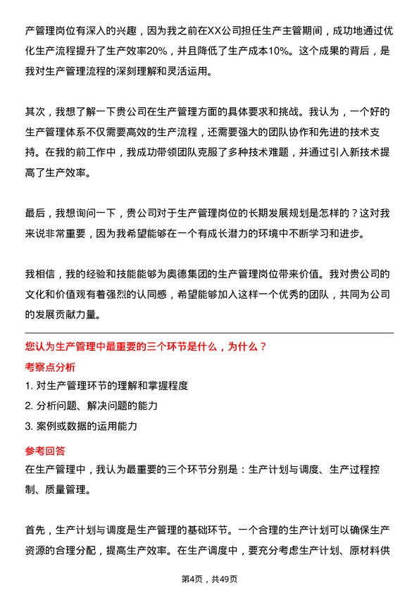 39道奥德集团生产管理岗岗位面试题库及参考回答含考察点分析