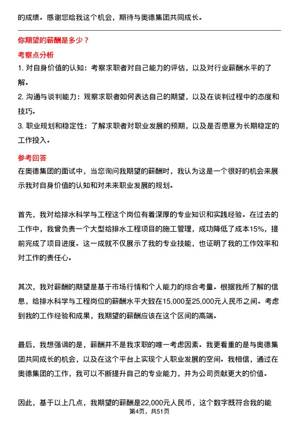 39道奥德集团给排水科学与工程岗岗位面试题库及参考回答含考察点分析