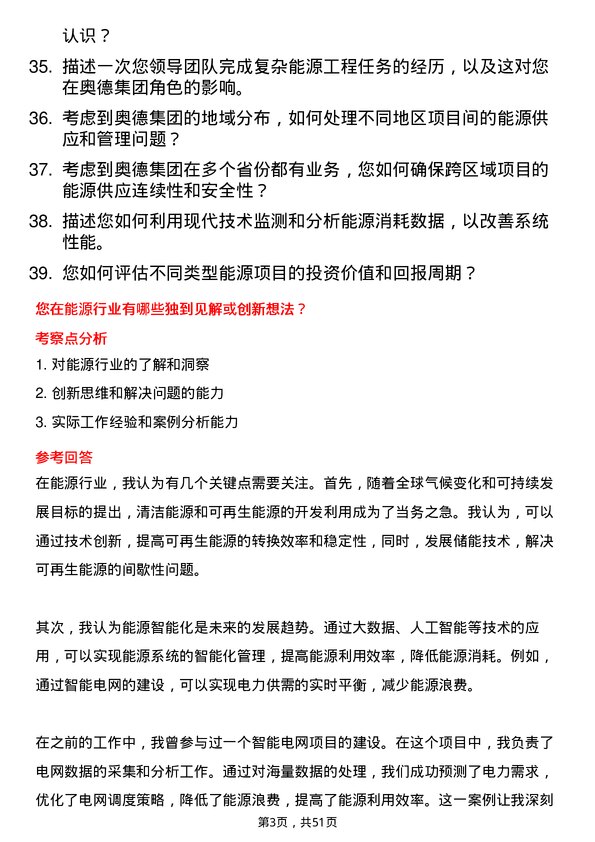 39道奥德集团能源与动力工程岗岗位面试题库及参考回答含考察点分析