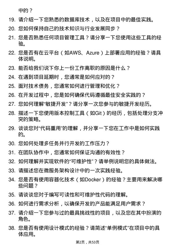 39道奥德集团软件开发岗岗位面试题库及参考回答含考察点分析