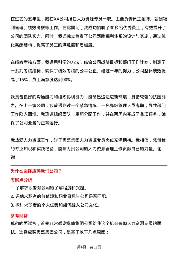 39道奥盛集团公司人力资源专员岗位面试题库及参考回答含考察点分析