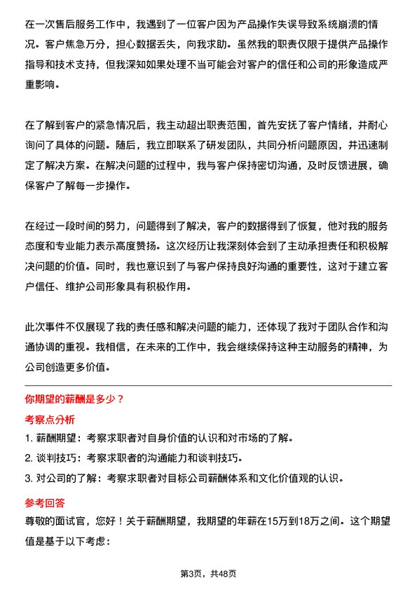 39道奥盛集团公司售后服务工程师岗位面试题库及参考回答含考察点分析