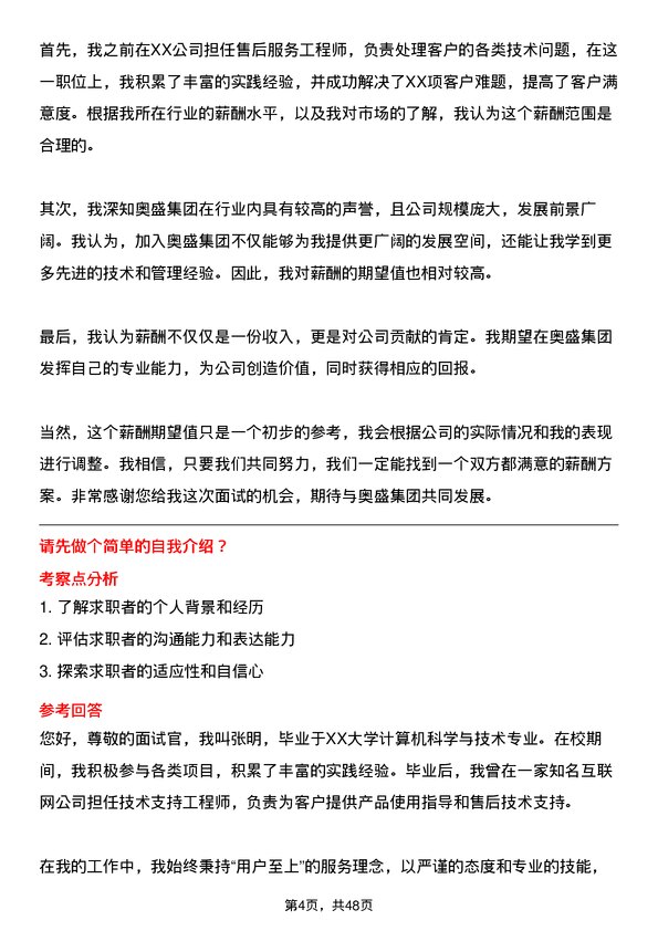 39道奥盛集团公司售后服务工程师岗位面试题库及参考回答含考察点分析