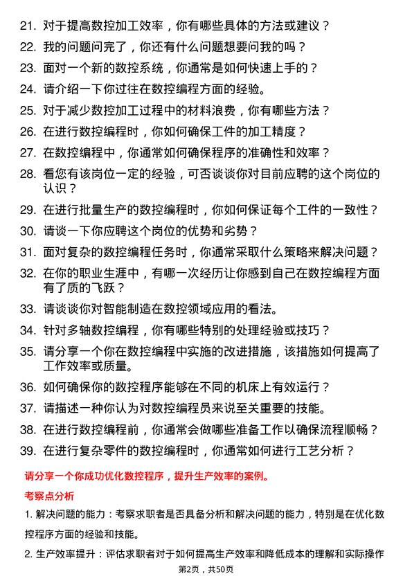 39道奥盛集团公司数控编程员岗位面试题库及参考回答含考察点分析