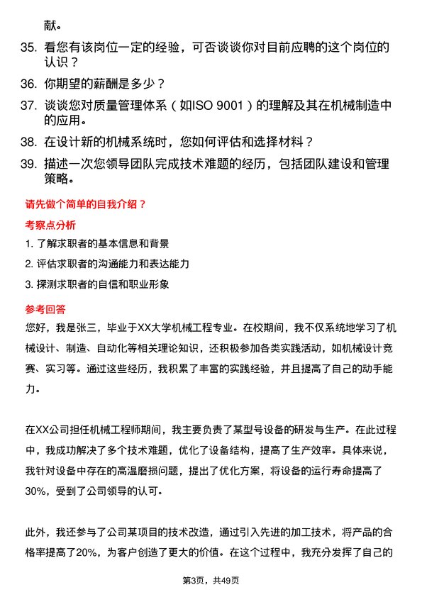 39道奥盛集团公司机械工程师岗位面试题库及参考回答含考察点分析