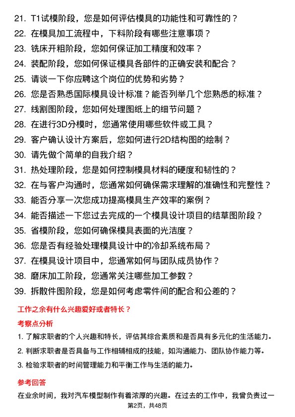 39道奥盛集团公司模具设计师岗位面试题库及参考回答含考察点分析