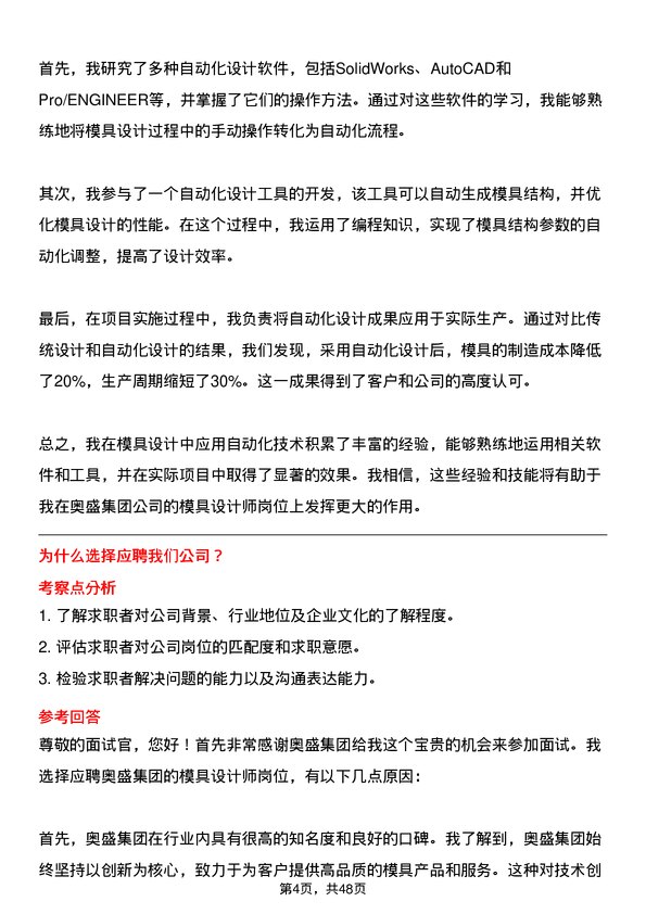 39道奥盛集团公司模具设计师岗位面试题库及参考回答含考察点分析