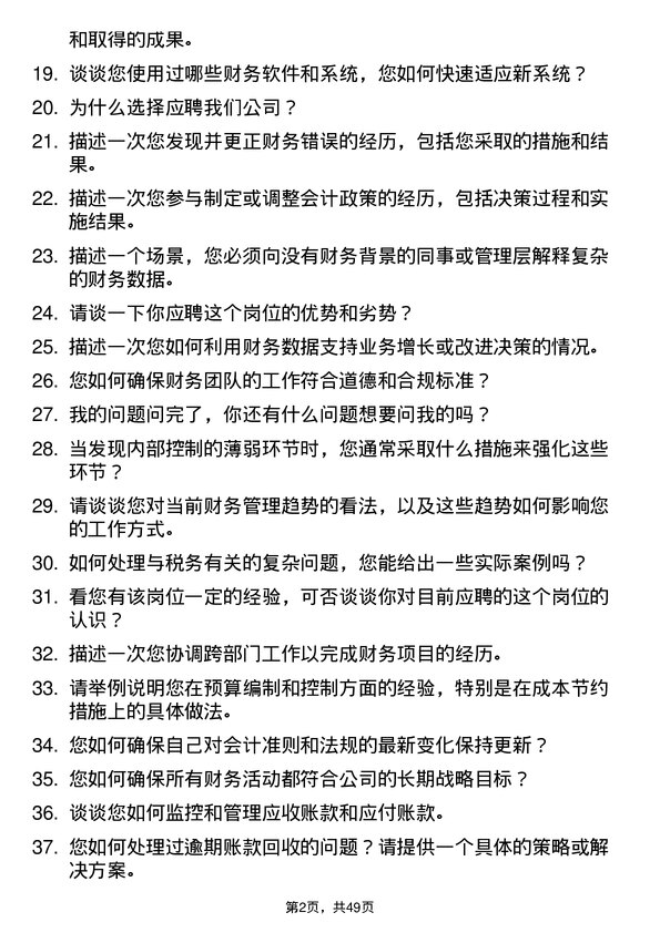 39道奥盛集团公司财务会计岗位面试题库及参考回答含考察点分析