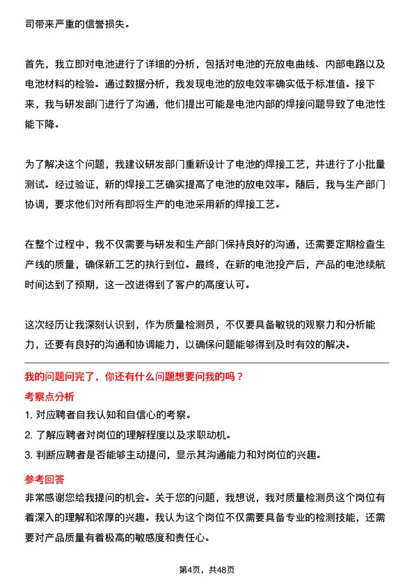 39道奥盛集团公司质量检测员岗位面试题库及参考回答含考察点分析