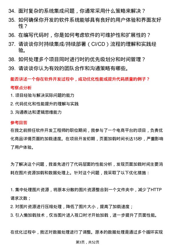 39道奥盛集团公司软件开发工程师岗位面试题库及参考回答含考察点分析