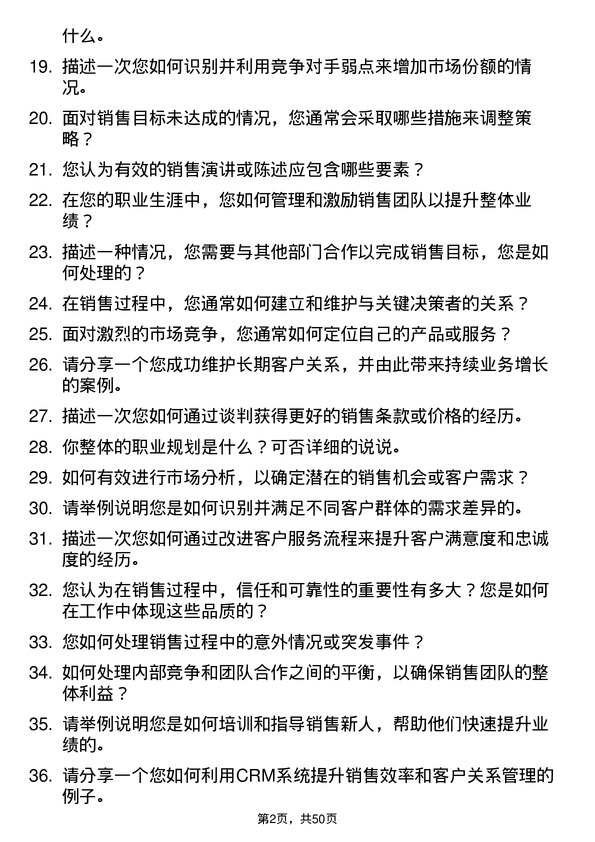 39道奥盛集团公司销售经理岗位面试题库及参考回答含考察点分析