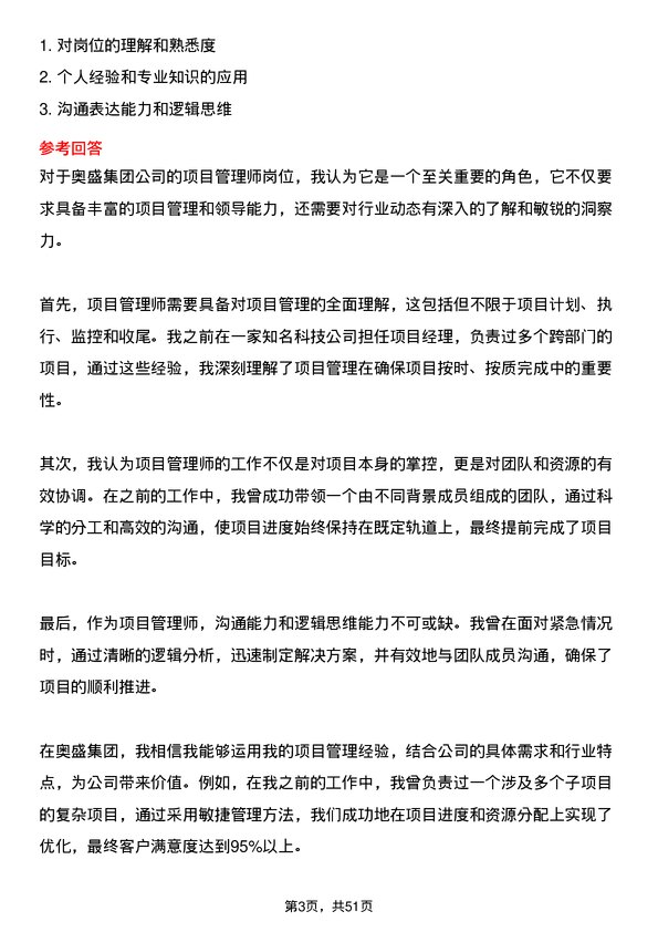 39道奥盛集团公司项目管理师岗位面试题库及参考回答含考察点分析