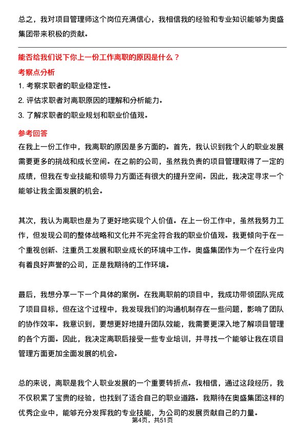 39道奥盛集团公司项目管理师岗位面试题库及参考回答含考察点分析