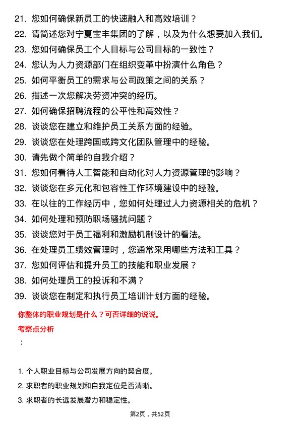 39道宁夏宝丰集团人力资源专员岗位面试题库及参考回答含考察点分析