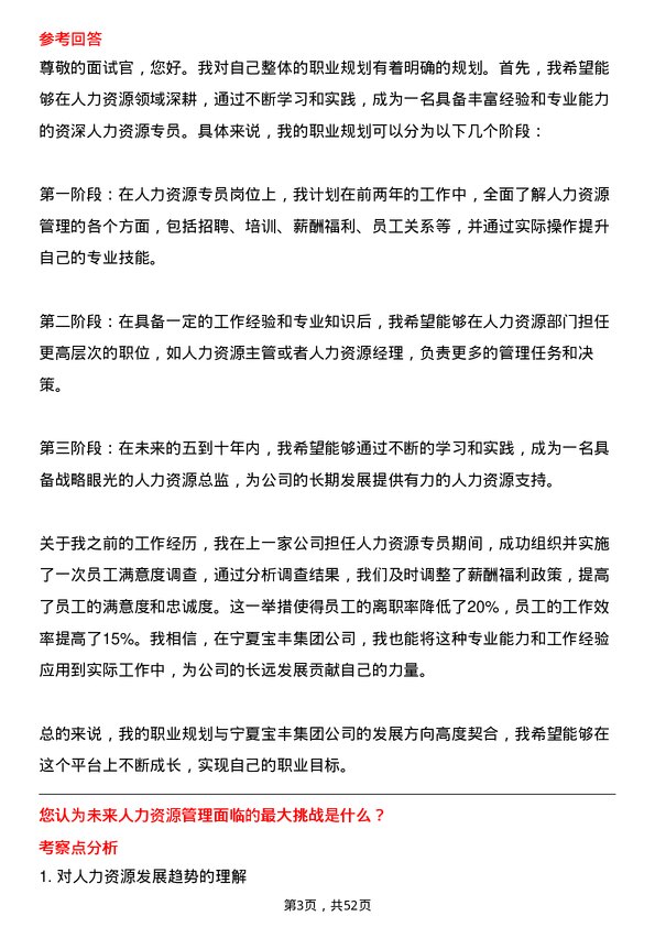 39道宁夏宝丰集团人力资源专员岗位面试题库及参考回答含考察点分析