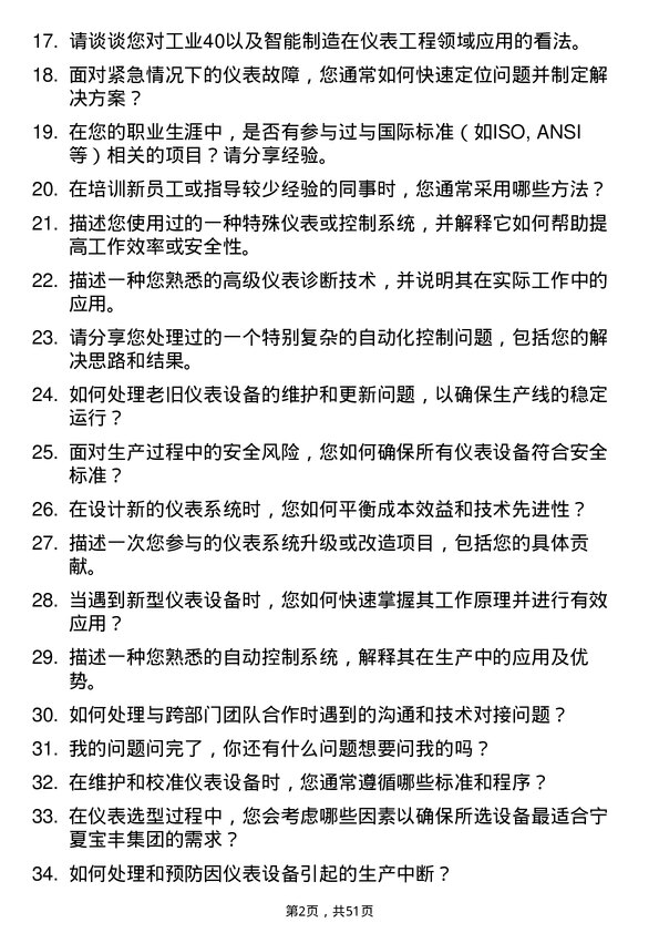 39道宁夏宝丰集团仪表工程师/技术员岗位面试题库及参考回答含考察点分析