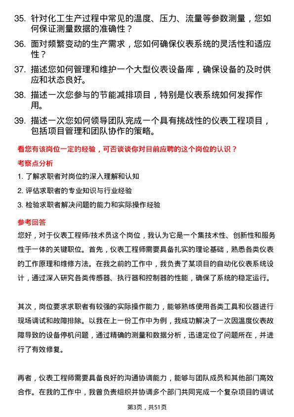 39道宁夏宝丰集团仪表工程师/技术员岗位面试题库及参考回答含考察点分析